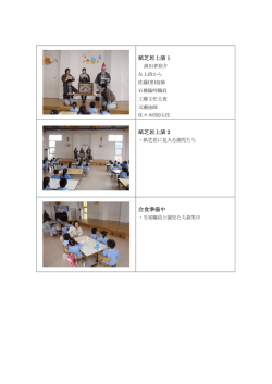 紙芝居上演 1 紙芝居上演 2 会食準備中