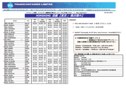 HONGKONG 混載 【東京 / 横浜積み】