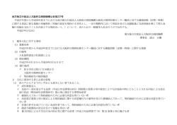 （定期・特殊）に関する委託に係る業務の単価契約