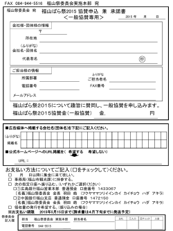 PDFファイルダウンロード - 福山ばら祭2015 公式サイト