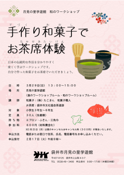 詳しくはこちら - 月見の里学遊館