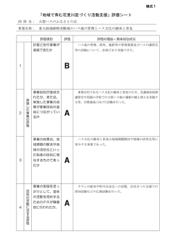 評価シート（PDF：199KB）