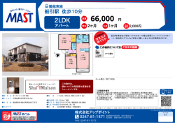 印刷する（PDF） - 積和不動産グループのネットワーク