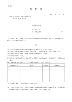 誓 約 書 - 秋田公立美術大学