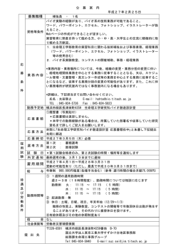 募集職種 雇用期間 - 東京工業大学 すずかけ台キャンパス
