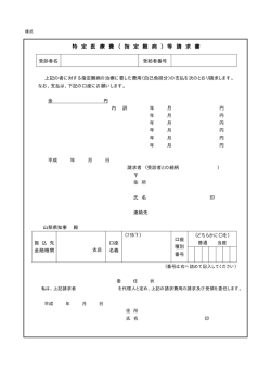 （指定難病）等請求書（PDF：7KB）