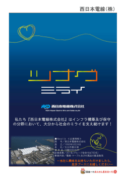 西日本電線（株）
