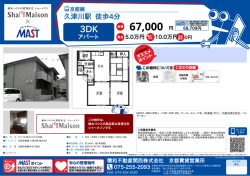 印刷する（PDF） - 積和不動産グループのネットワーク