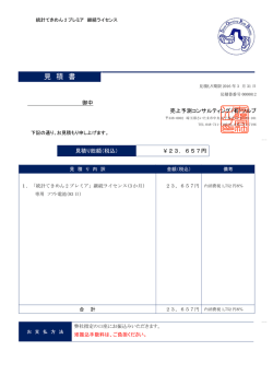 見 積 書