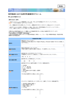 保育施設における虐待等通報受付フォーム（PDF：364KB）