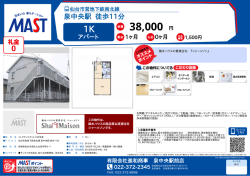 印刷する（PDF） - 積和不動産グループのネットワーク