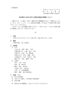 （広報資料） 平成27年2月26日 総 合 企 画 局 （総合政策室