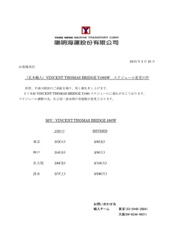 （北米輸入）VINCENT THOMAS BRIDGE V.080W スケジュール変更の