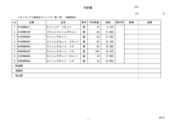 内訳書