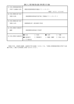 苅藻島クリーンセンター（PDF形式：37KB）