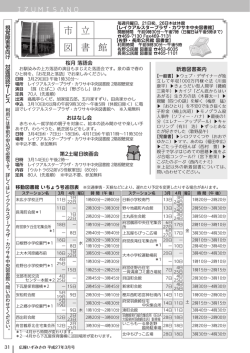 視 覚 障 害 者 向 け 対 面 朗 読 サ ー ビ ス 新着図書案内 第2土曜日