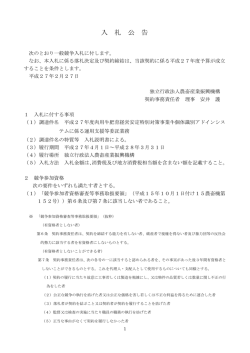 入 札 公 告 - 農畜産業振興機構
