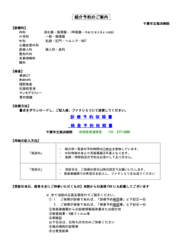 紹介予約のご案内（PDF：123KB）