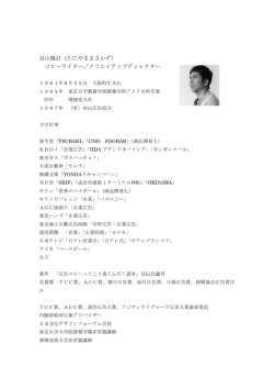 谷山雅計（たにやままさかず） コピーライター／クリエイティブディレクター