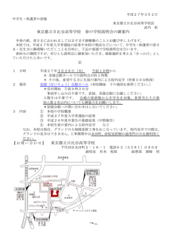 学校説明会のご案内を掲載しました