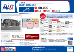印刷する（PDF） - 積和不動産グループのネットワーク