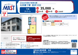 印刷する（PDF） - 積和不動産グループのネットワーク
