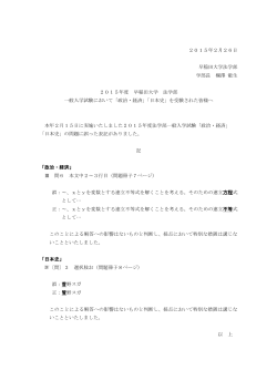 2015年度早稲田大学 法学部 一般入試「政治・経済」「日本史」