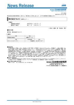 マルエツ - 日本格付研究所