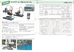 ピックアーム RS-A/N/T カタログ