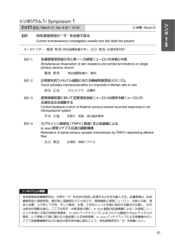 公募シンポジウム1日目 - 第 120回日本解剖学会総会･全国学術集会・第