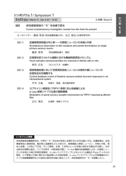 公募シンポジウム1日目 - 第 120回日本解剖学会総会･全国学術集会・第