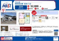 印刷する（PDF） - 積和不動産グループのネットワーク