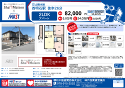 印刷する（PDF） - 積和不動産グループのネットワーク