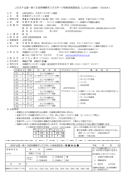 シラバス - 公益社団法人 日本ダンススポーツ連盟・JDSF