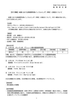 米国における高病原性鳥インフルエンザ（H5N2）の発生について