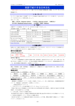 英語で紹介する日本文化 - 学術情報センター