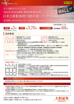 ドイツ銀行ロンドン支店 2018年3月16日満期 期限前償還