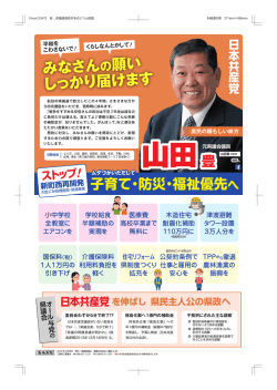 表 - 日本共産党 徳島県委員会