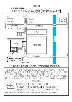 詳細はこちら - 斉藤たかあき