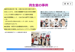 資生堂の事例