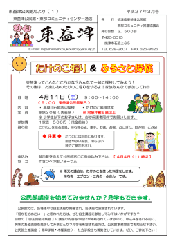 東益津公民館だより（PDF：850KB）