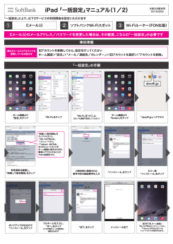 iPad 「一括設定」マニュアル（1／2）
