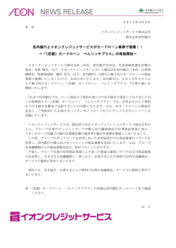 荘内銀行とイオンクレジットサービスがカードローン業務で提携～「〈荘銀