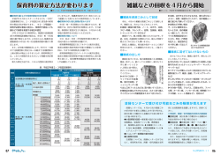 保育料の算定方法が変わります 雑 紙などの回収を4月から開始