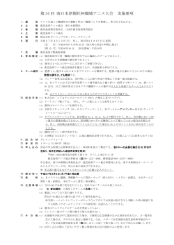 第 34 回 南日本新聞社杯職域テニス大会 実施要項