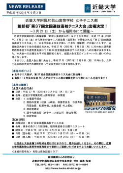 第37回全国選抜高校テニス大会 - 近畿大学附属和歌山高等学校・中学校