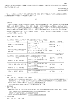 資料 - 大阪府教育センター