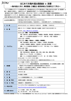案内書 - JETRO