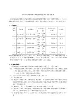 貝塚市清涼飲料水自動販売機設置事業者募集要項