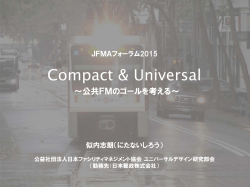 スライド 1 - 社団法人・日本ファシリティマネジメント推進協会